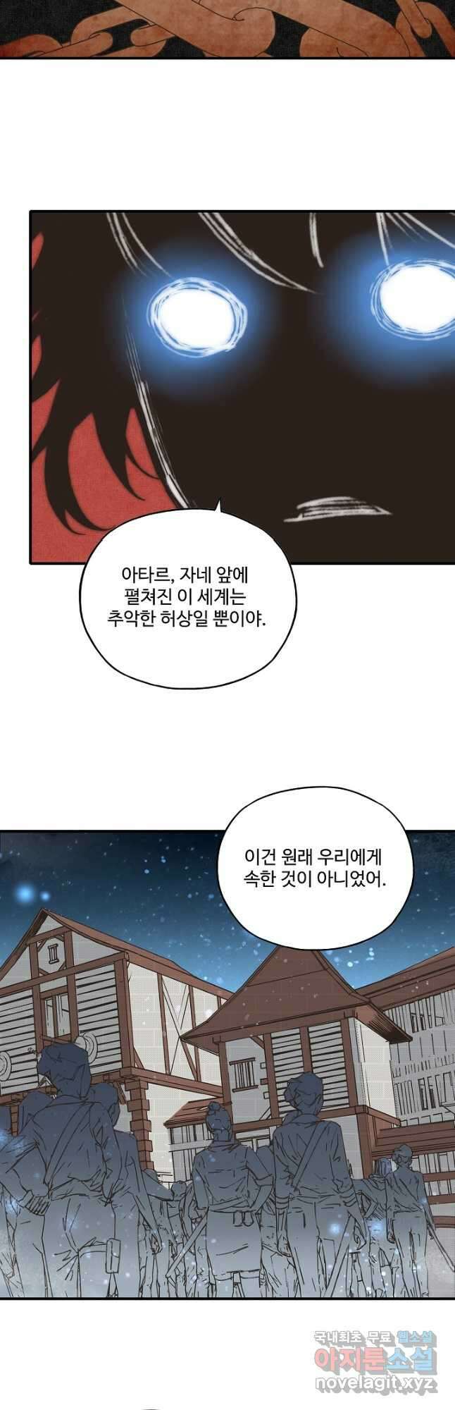 방어력만 만렙 플레이어 113화 9