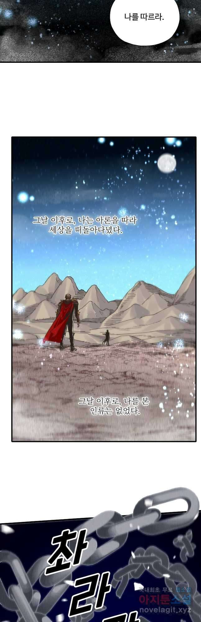 방어력만 만렙 플레이어 113화 12
