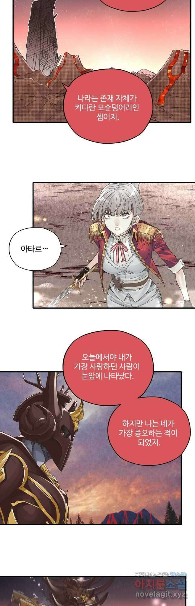 방어력만 만렙 플레이어 113화 17