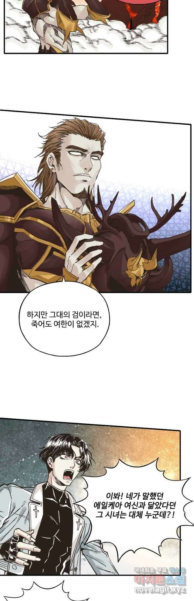 방어력만 만렙 플레이어 113화 20