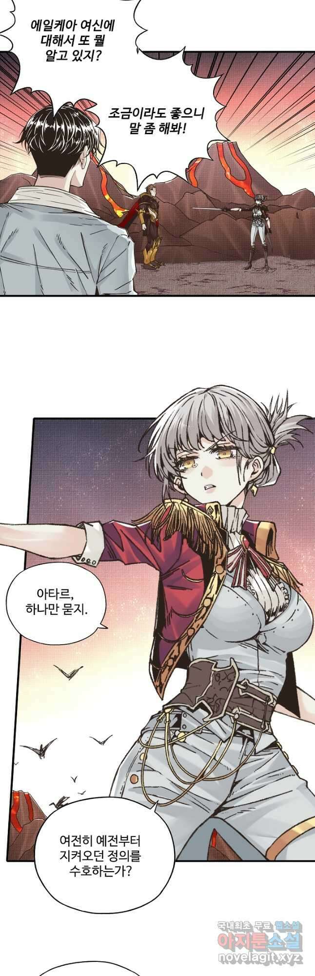 방어력만 만렙 플레이어 113화 21