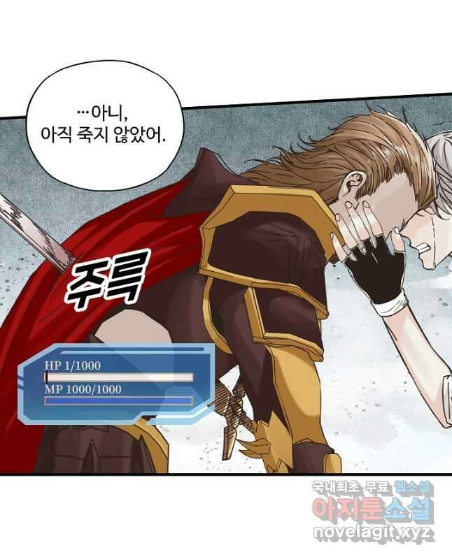 방어력만 만렙 플레이어 113화 30