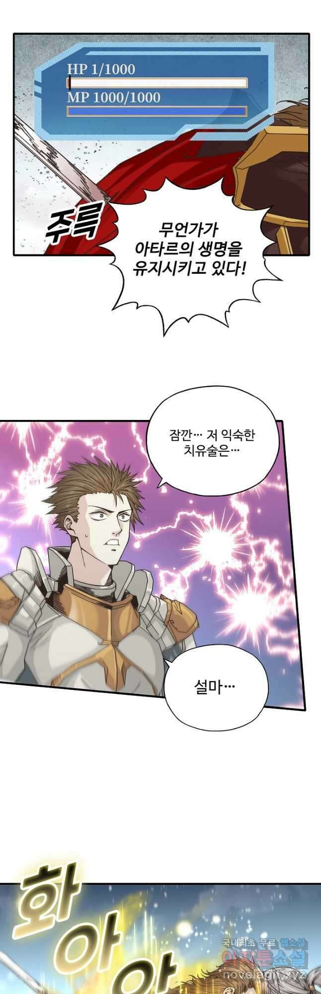 방어력만 만렙 플레이어 113화 31
