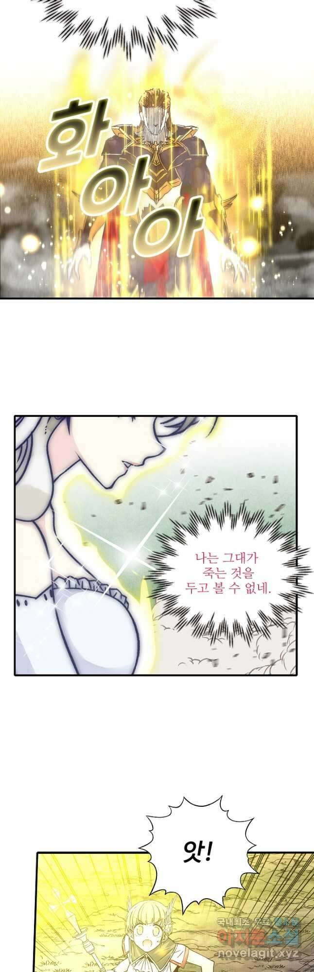 방어력만 만렙 플레이어 113화 33