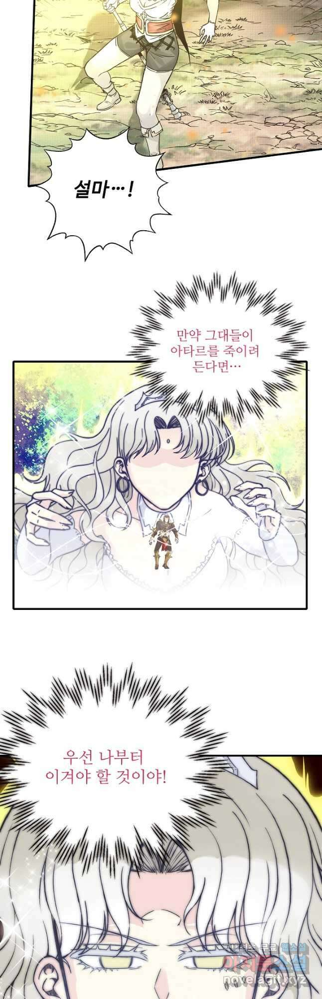 방어력만 만렙 플레이어 113화 34