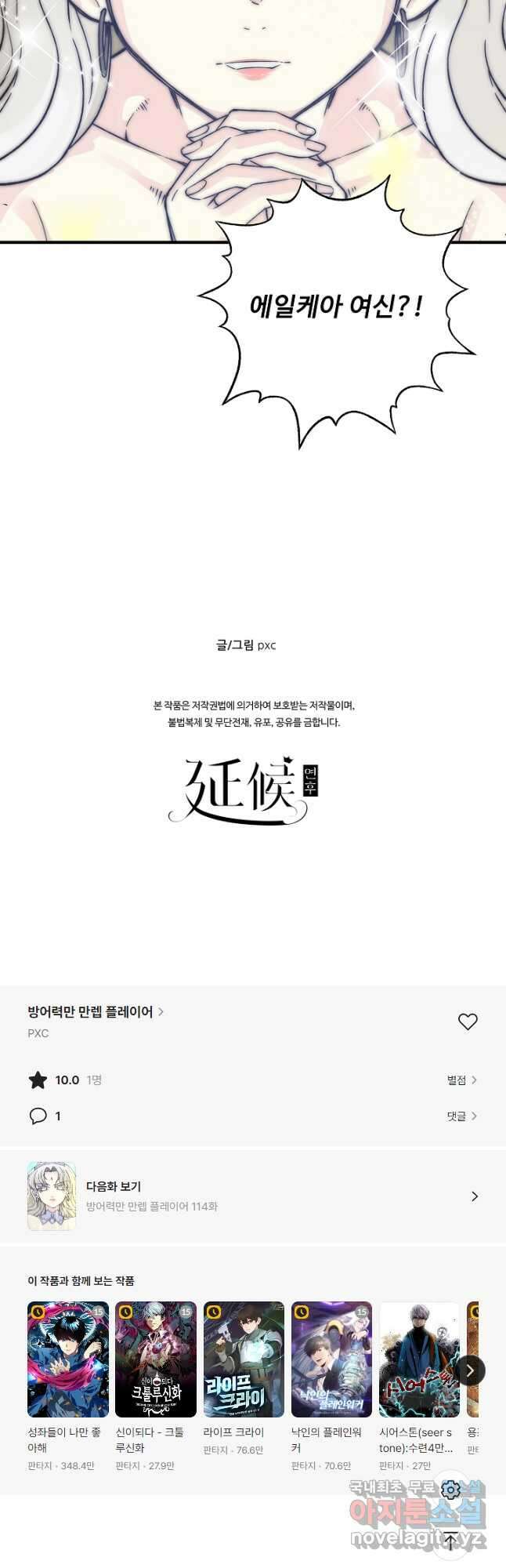 방어력만 만렙 플레이어 113화 35
