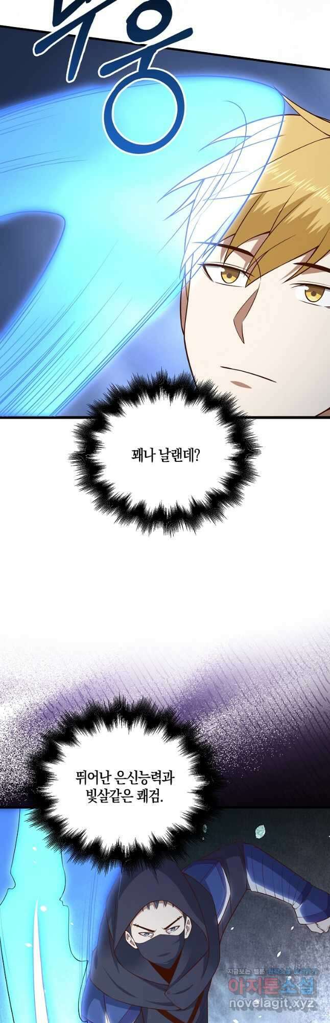 영주님의 코인이 줄지 않음?! 100화 3