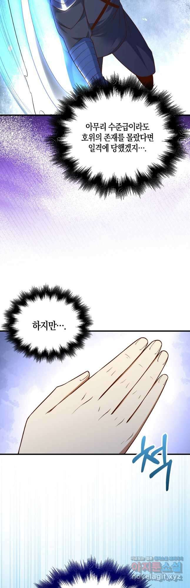 영주님의 코인이 줄지 않음?! 100화 4