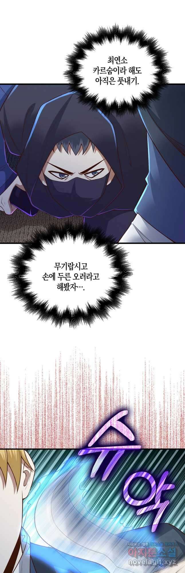 영주님의 코인이 줄지 않음?! 100화 11