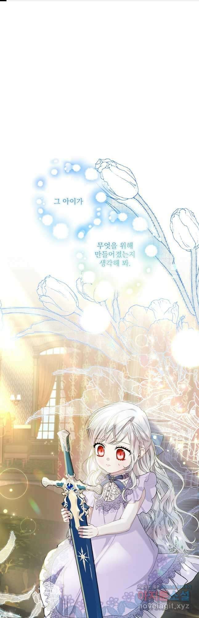 악당 아빠를 입양했다 25화 1