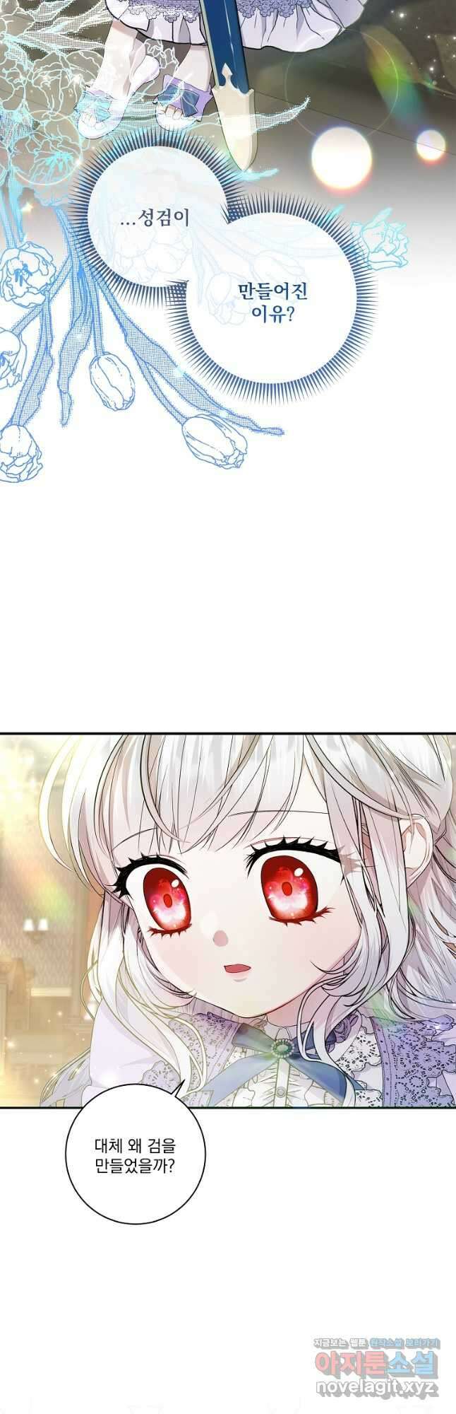 악당 아빠를 입양했다 25화 2