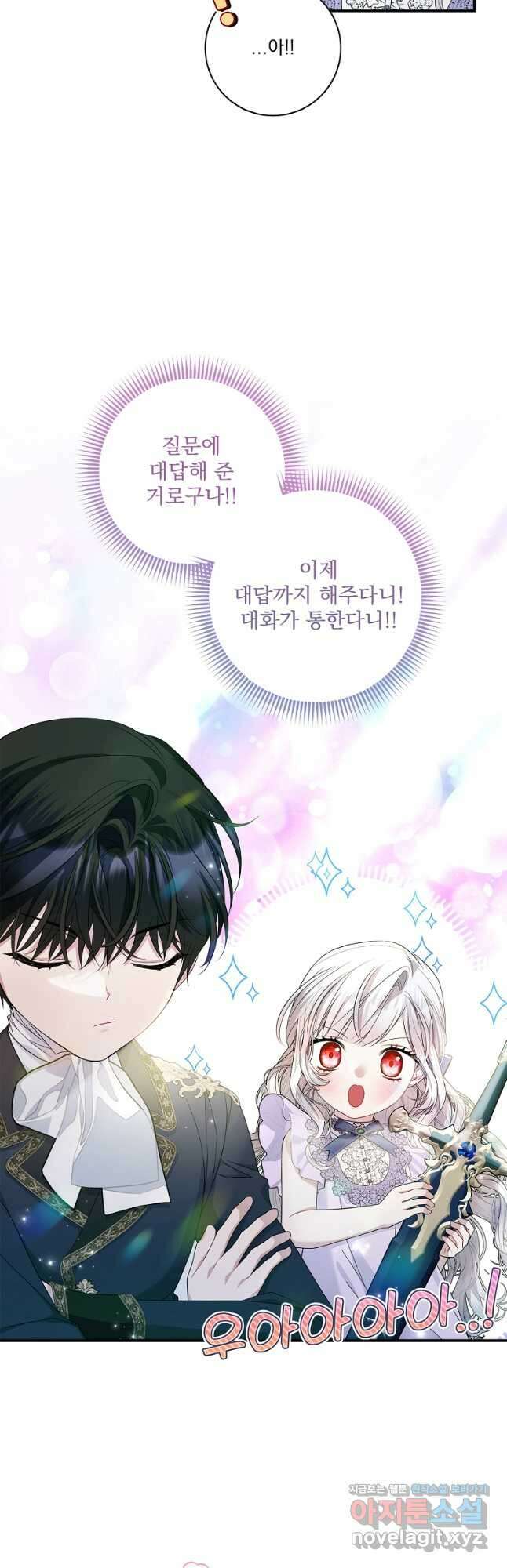 악당 아빠를 입양했다 25화 7
