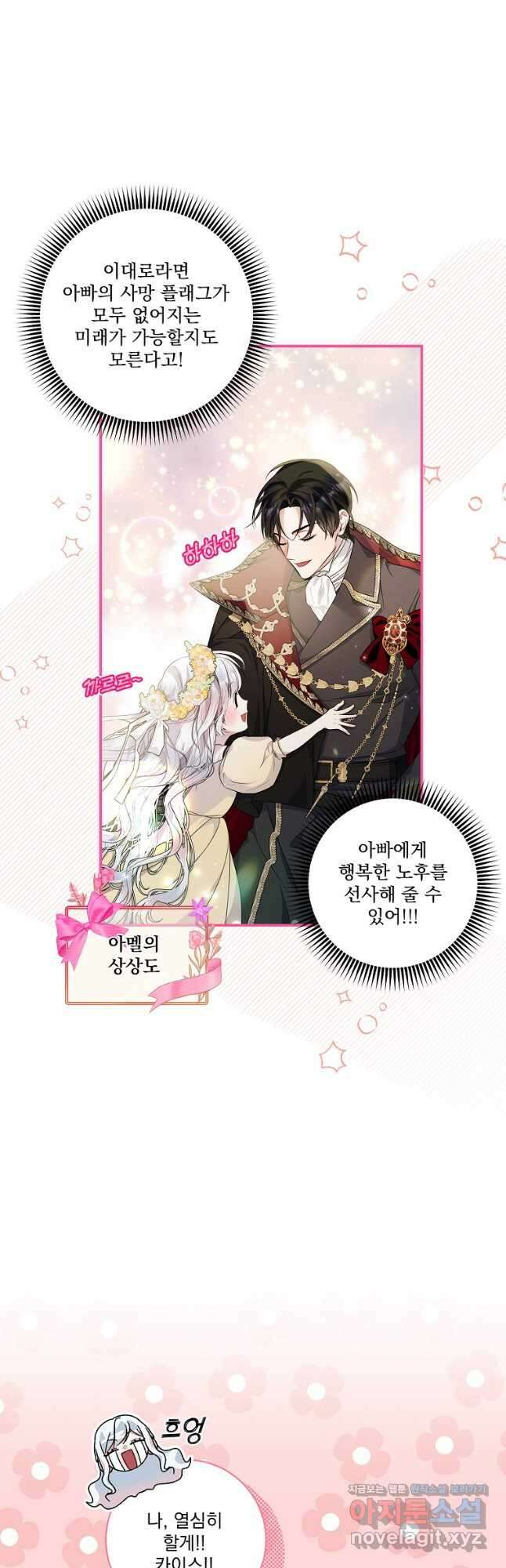 악당 아빠를 입양했다 25화 9