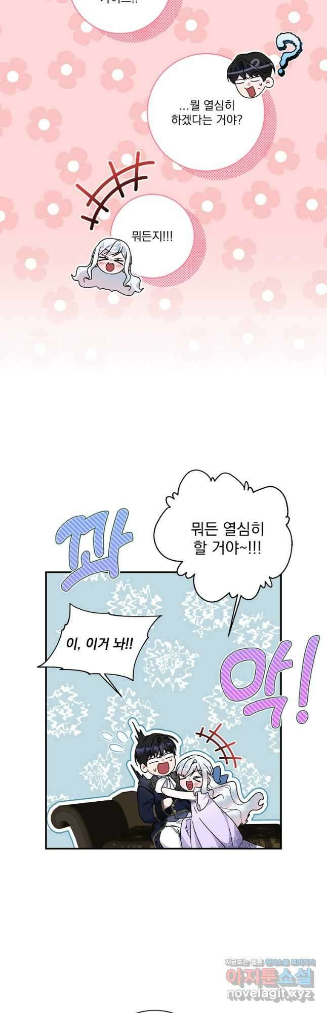 악당 아빠를 입양했다 25화 10