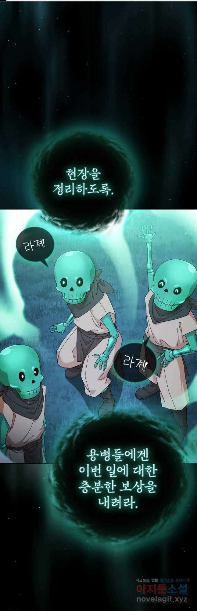마법학교 마법사로 살아가는 법 46화 1