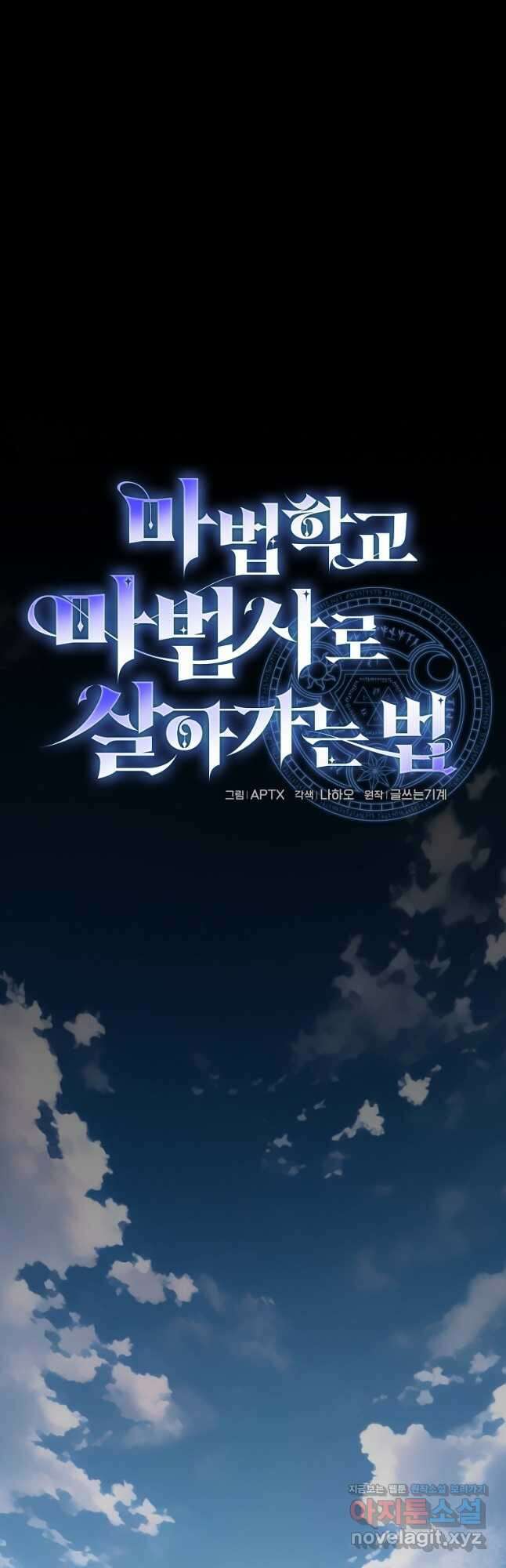 마법학교 마법사로 살아가는 법 46화 8