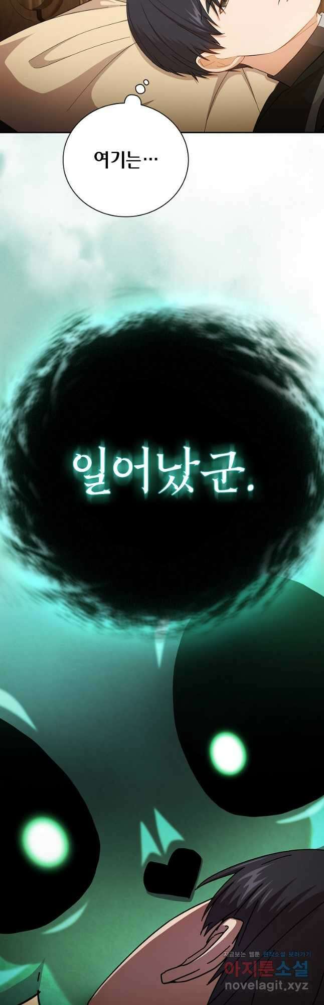 마법학교 마법사로 살아가는 법 46화 11