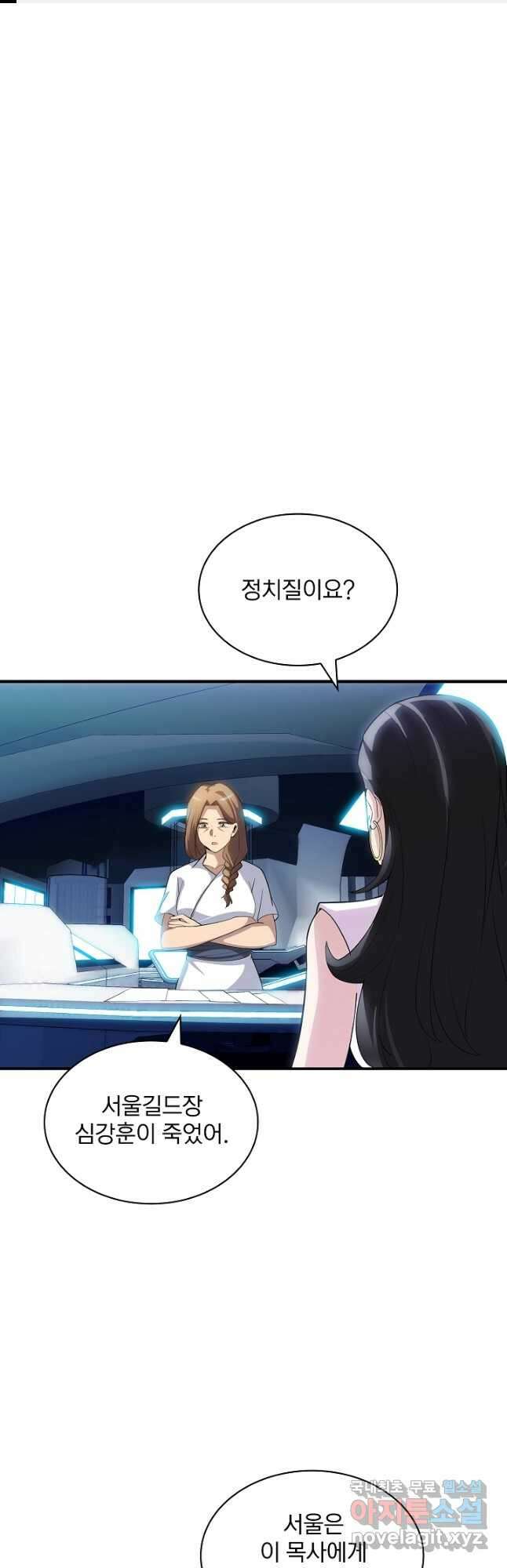 SSS급 특성을 받았지만 적당히 살고 싶다 68화 1