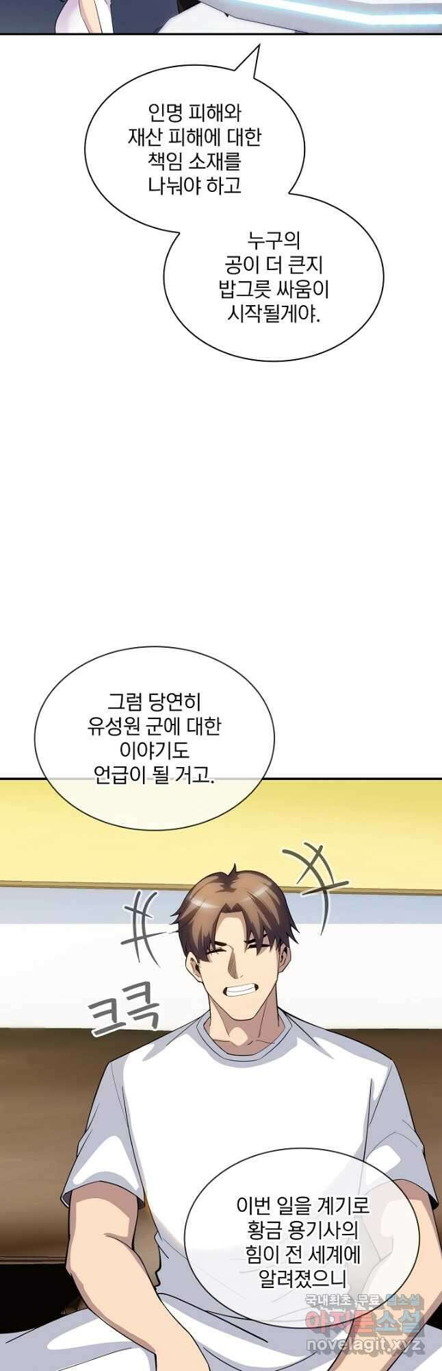 SSS급 특성을 받았지만 적당히 살고 싶다 68화 4