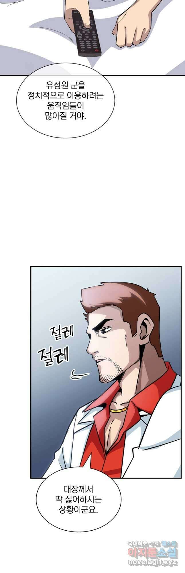 SSS급 특성을 받았지만 적당히 살고 싶다 68화 5
