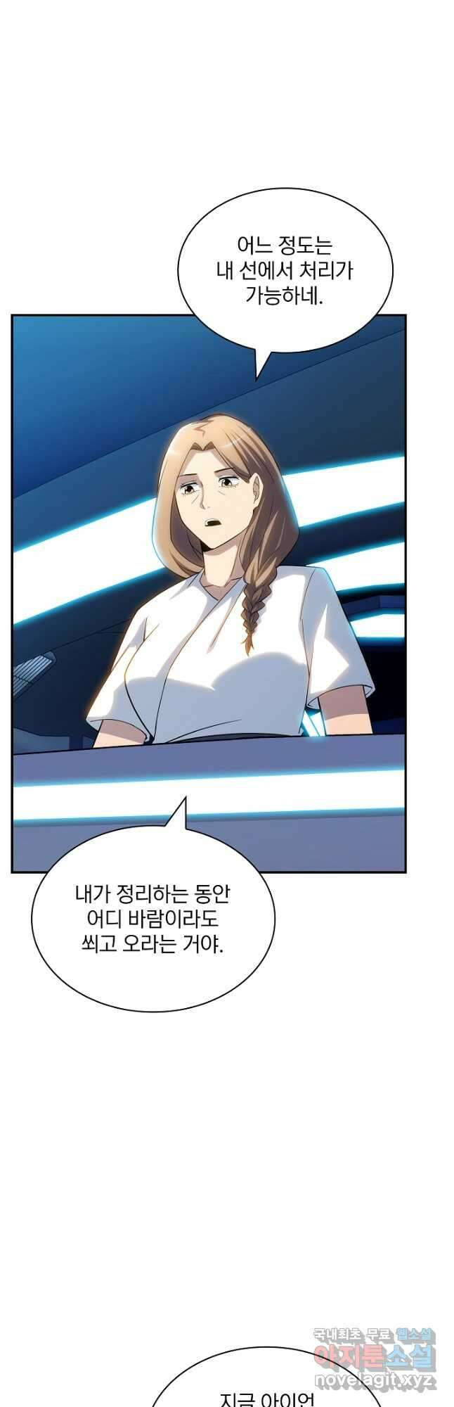 SSS급 특성을 받았지만 적당히 살고 싶다 68화 6
