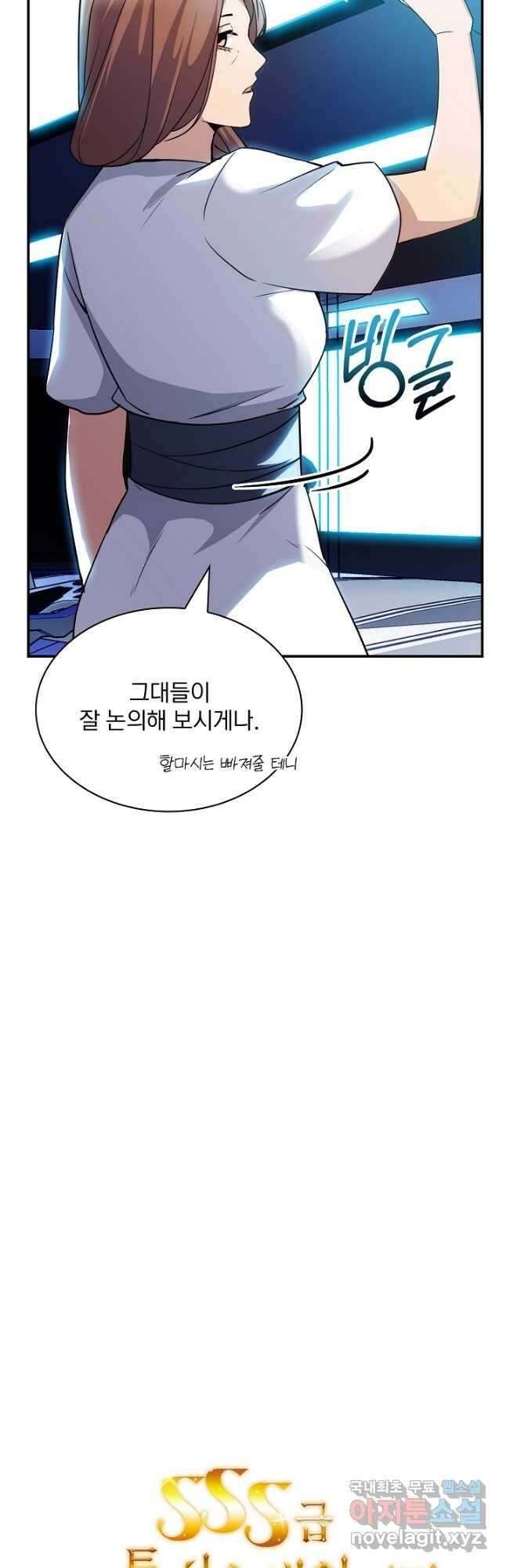 SSS급 특성을 받았지만 적당히 살고 싶다 68화 8