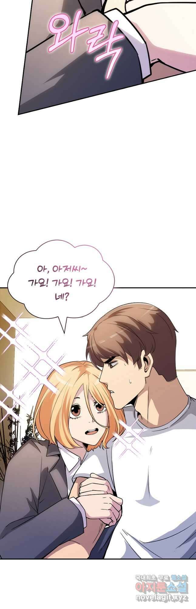 SSS급 특성을 받았지만 적당히 살고 싶다 68화 12