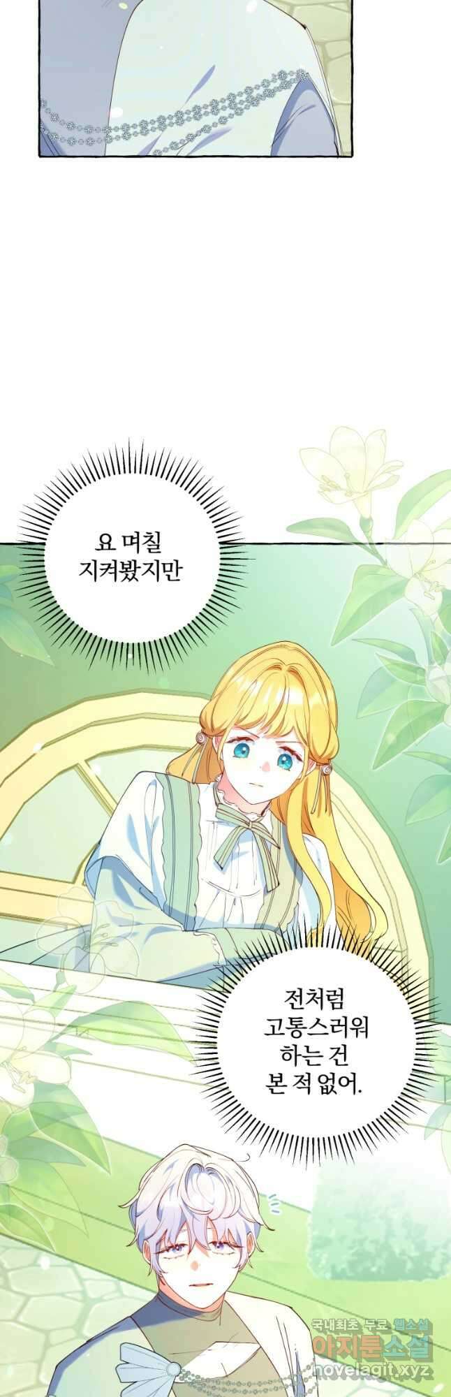 악녀님에겐 새 남편 따위 필요하지 않아요! 22화 3