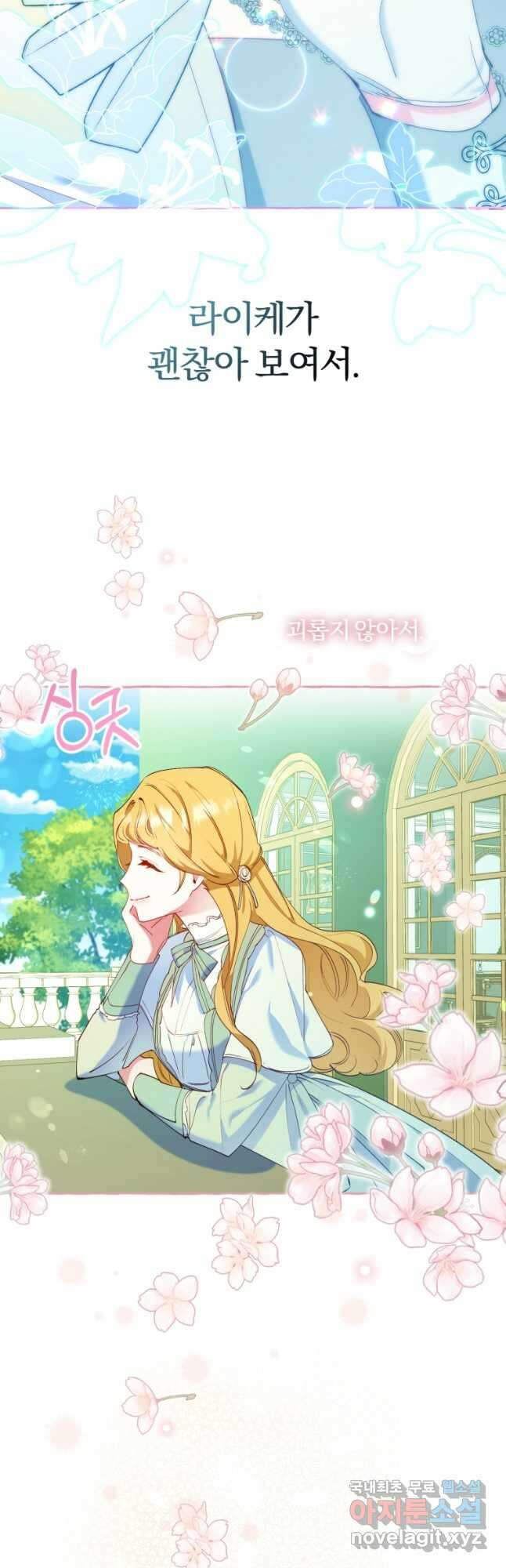 악녀님에겐 새 남편 따위 필요하지 않아요! 22화 5