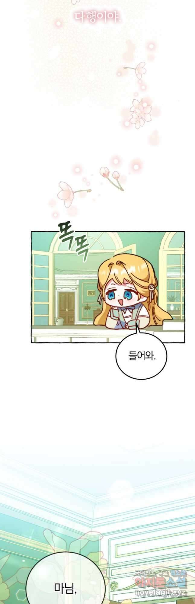 악녀님에겐 새 남편 따위 필요하지 않아요! 22화 6