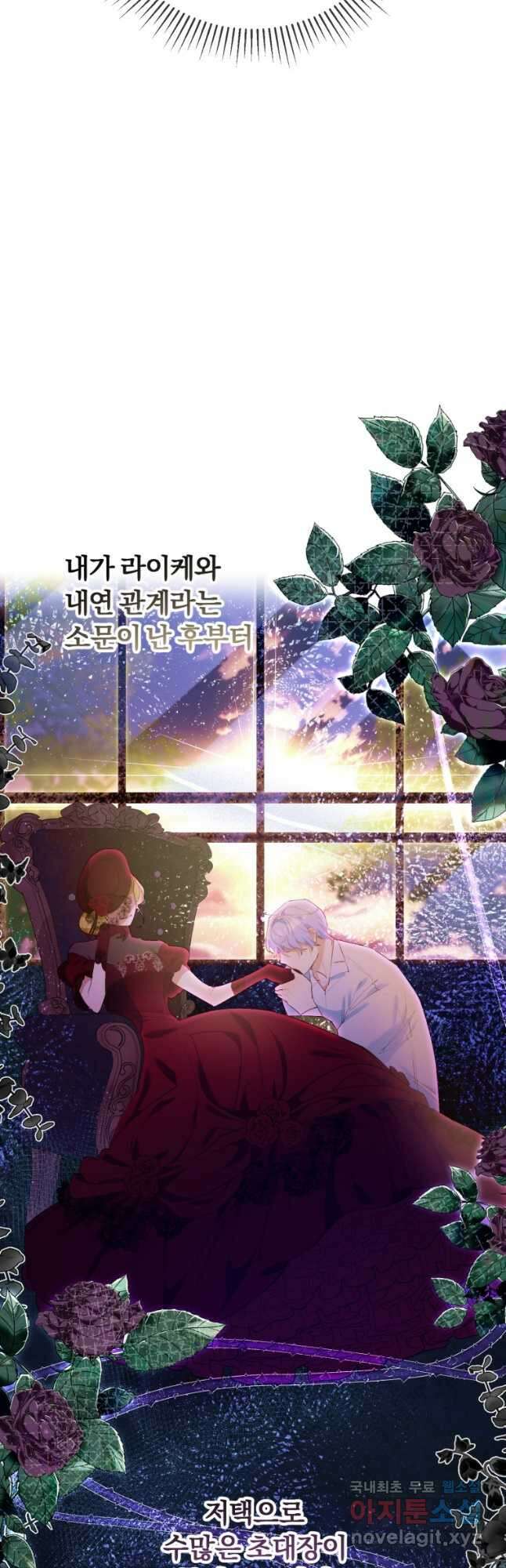 악녀님에겐 새 남편 따위 필요하지 않아요! 22화 9
