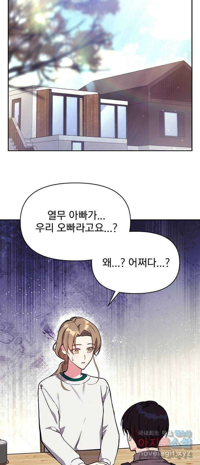 내겐 너무 소란한 결혼 43화 2