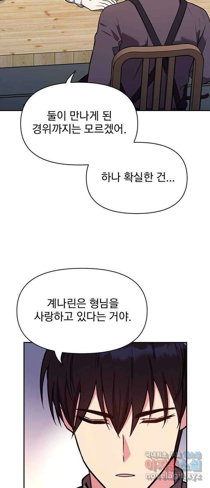 내겐 너무 소란한 결혼 43화 3
