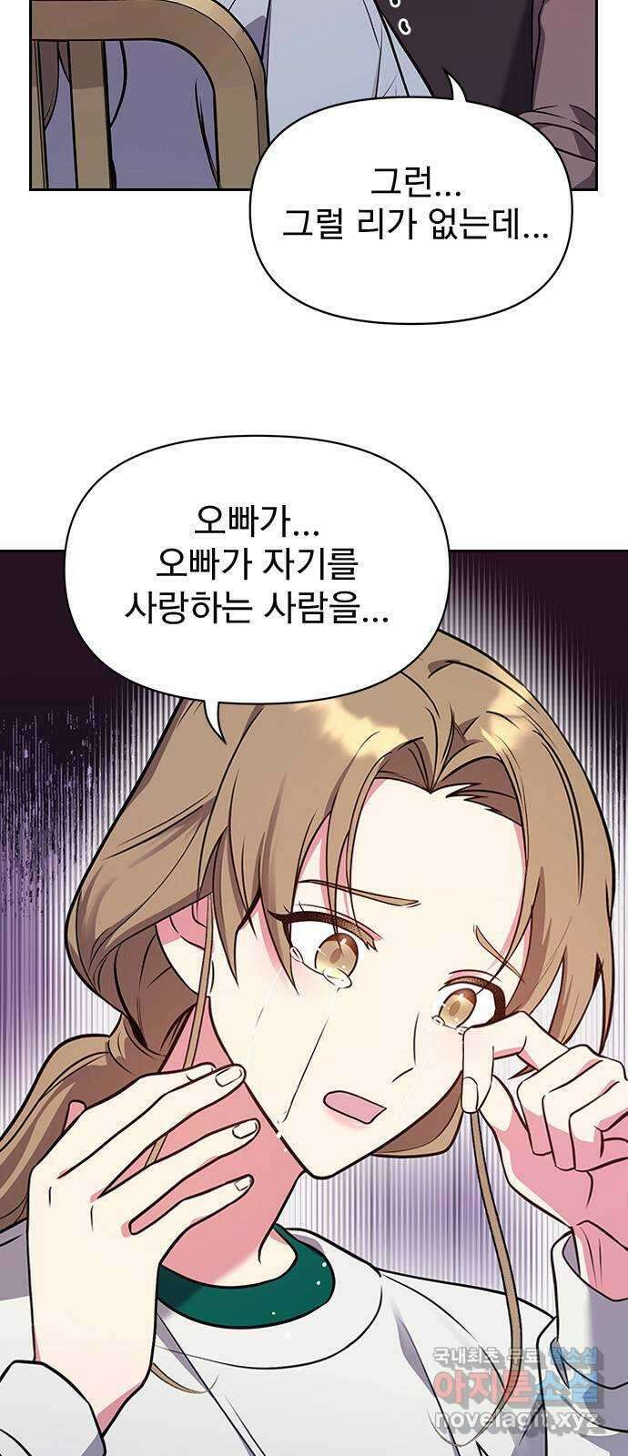 내겐 너무 소란한 결혼 43화 6