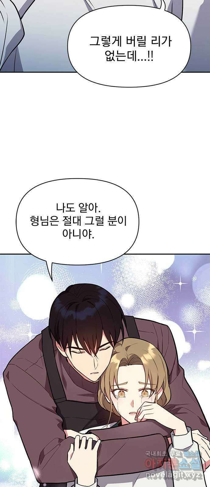내겐 너무 소란한 결혼 43화 7