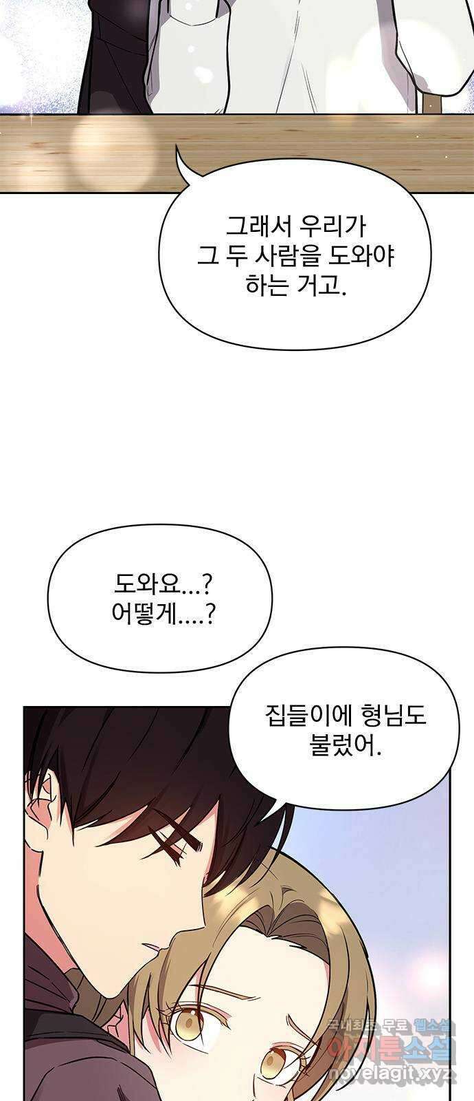 내겐 너무 소란한 결혼 43화 8