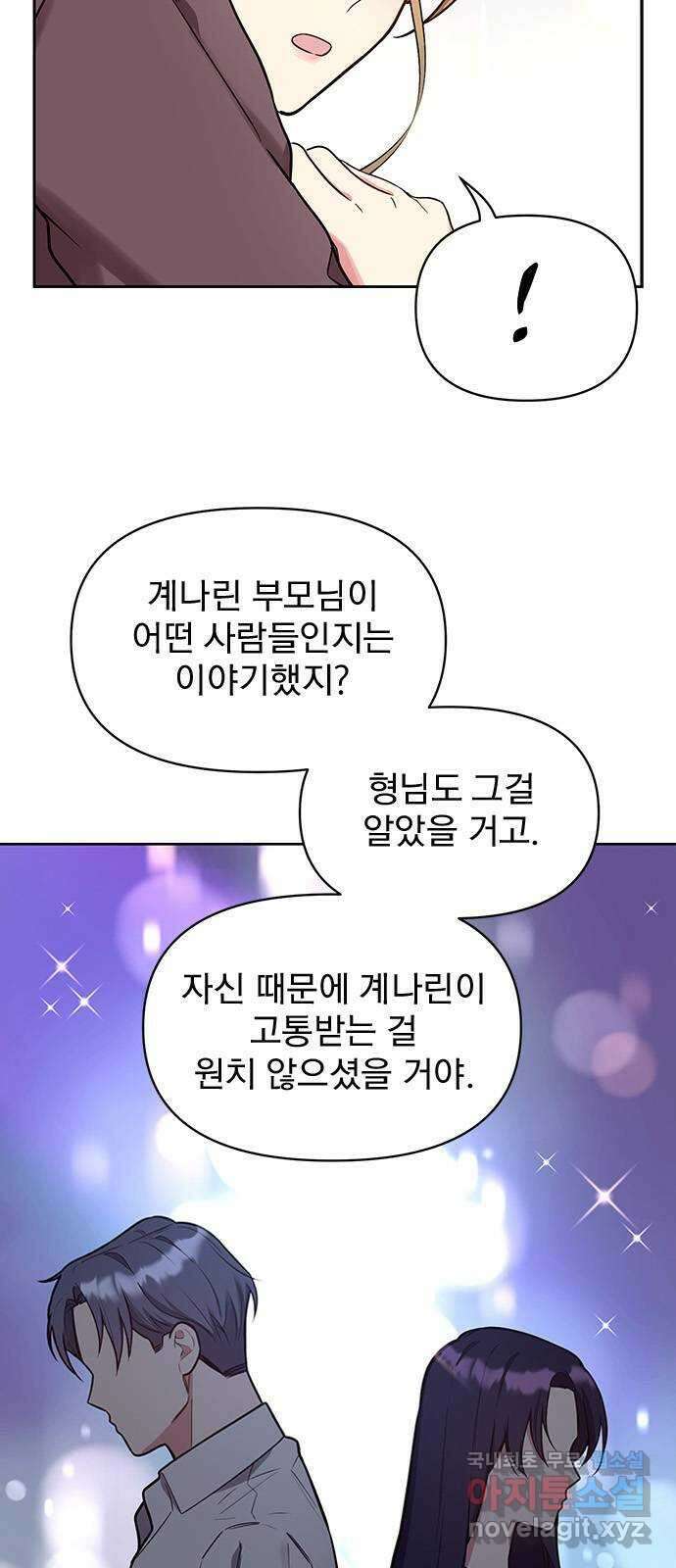 내겐 너무 소란한 결혼 43화 9