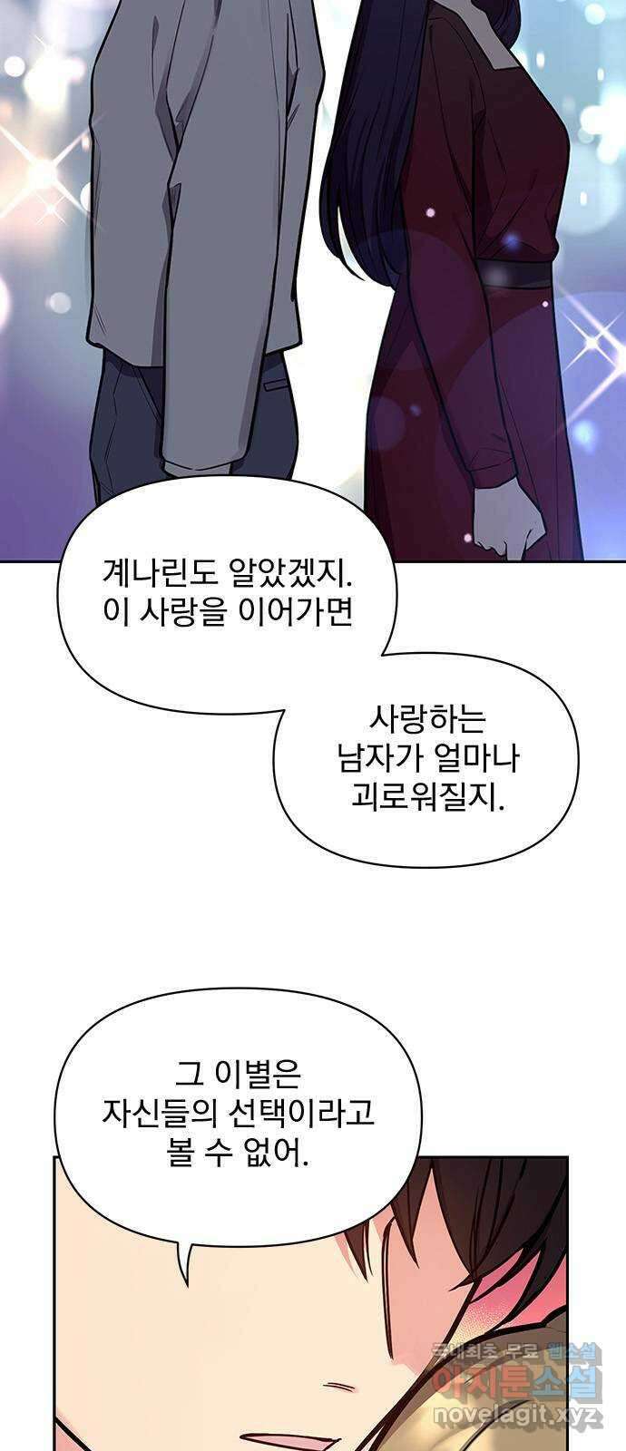 내겐 너무 소란한 결혼 43화 10