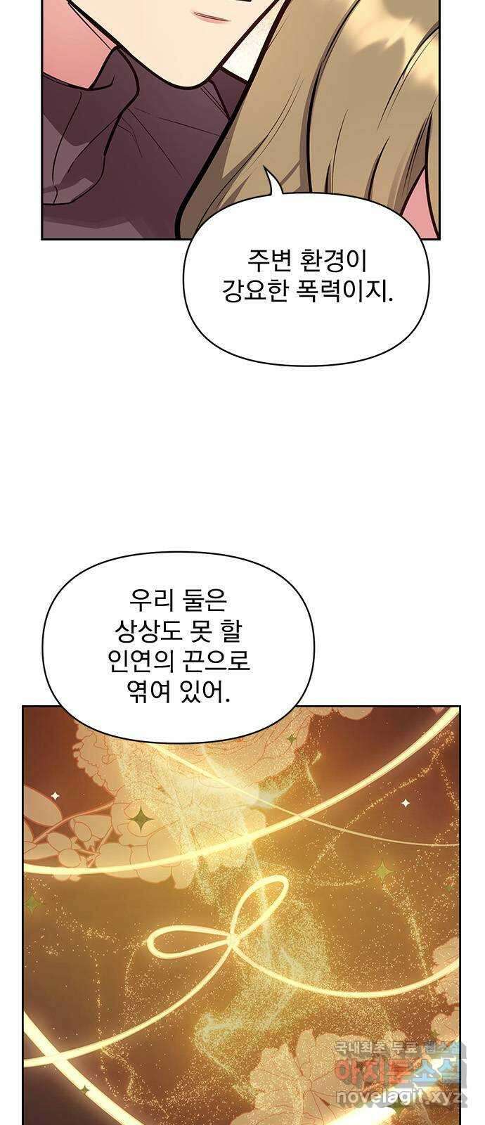 내겐 너무 소란한 결혼 43화 11