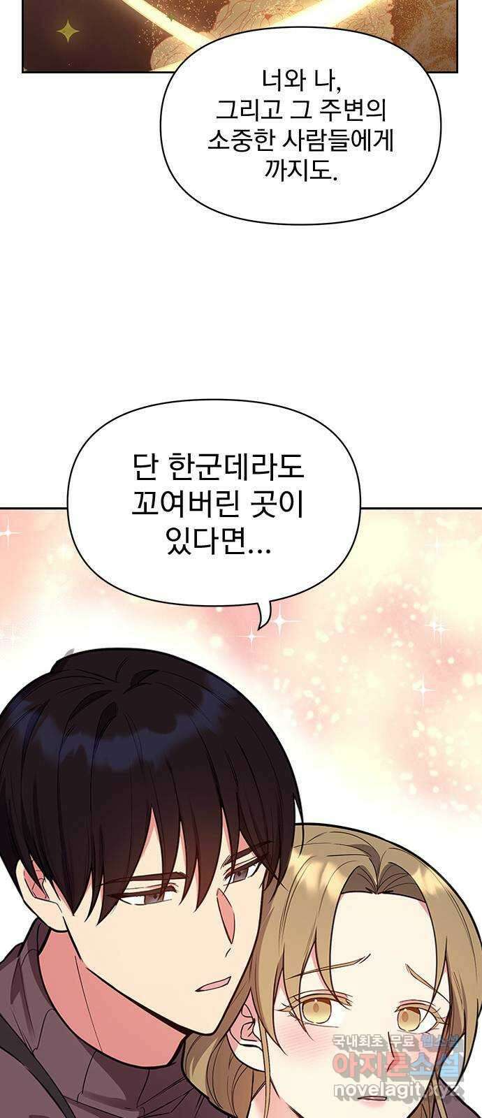 내겐 너무 소란한 결혼 43화 12