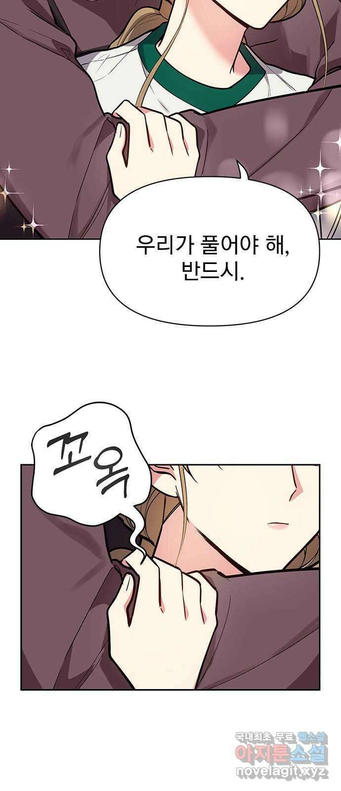 내겐 너무 소란한 결혼 43화 13