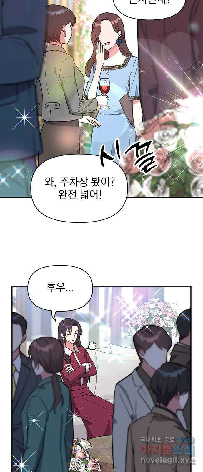 내겐 너무 소란한 결혼 43화 17