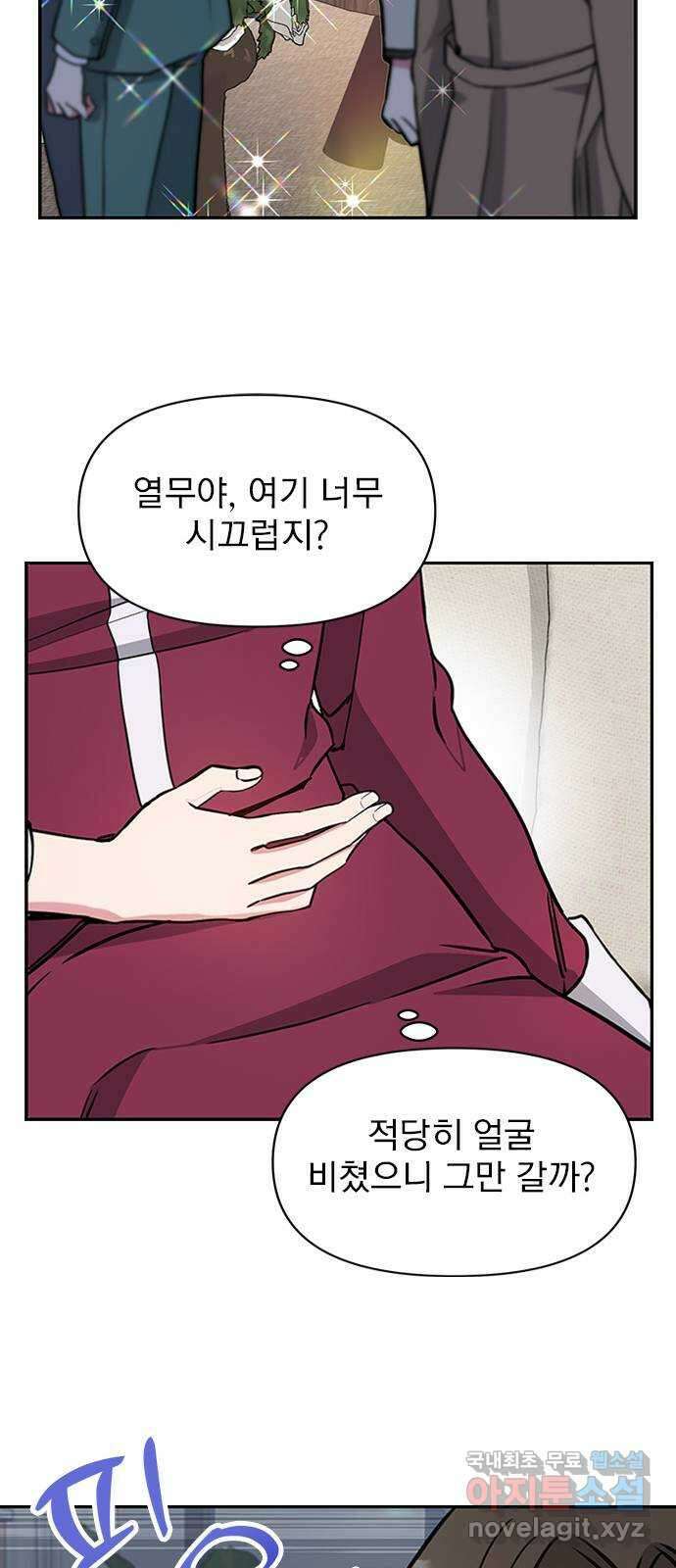 내겐 너무 소란한 결혼 43화 18