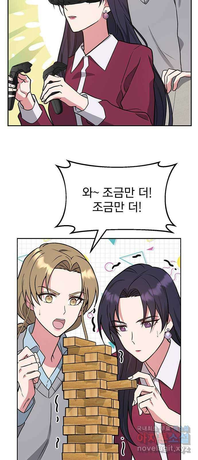 내겐 너무 소란한 결혼 43화 21