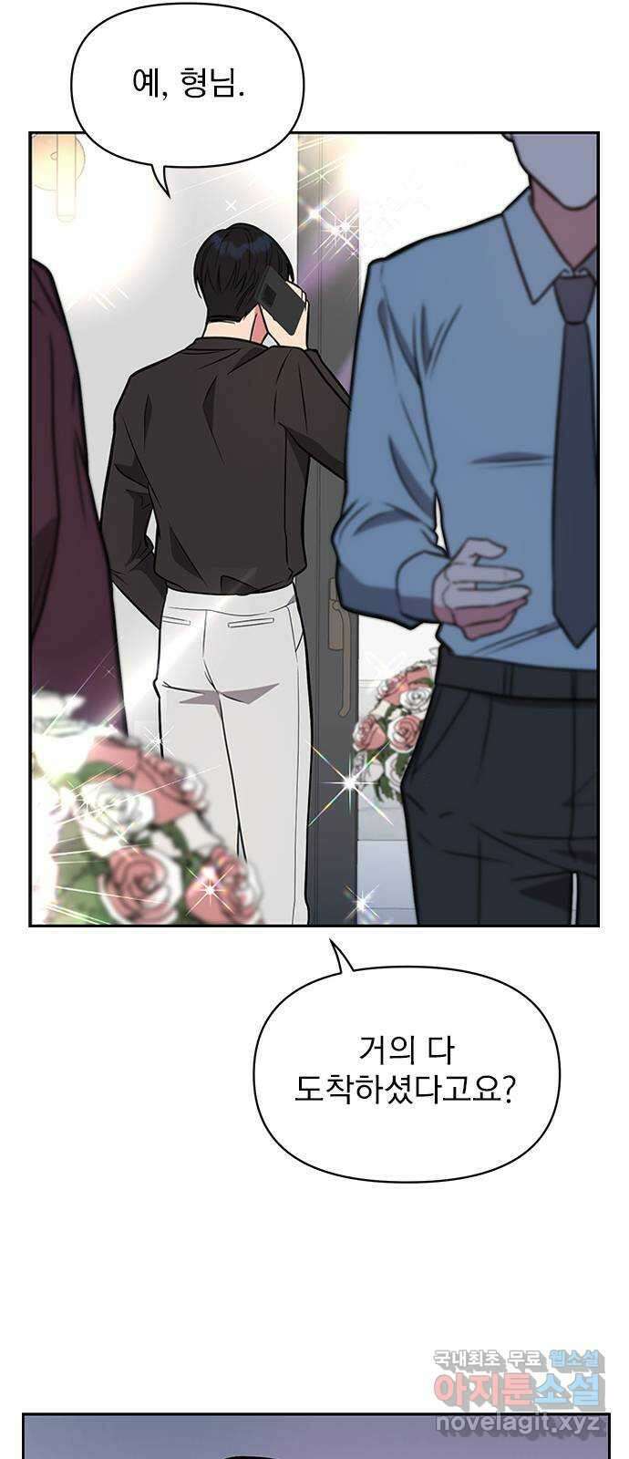 내겐 너무 소란한 결혼 43화 23
