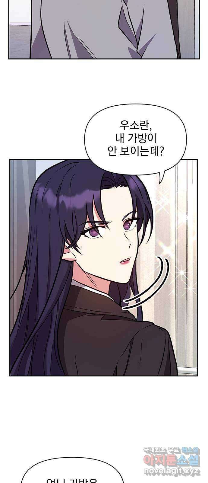 내겐 너무 소란한 결혼 43화 25