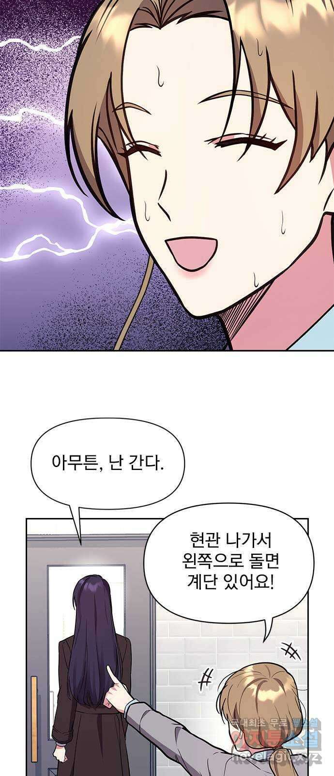 내겐 너무 소란한 결혼 43화 29