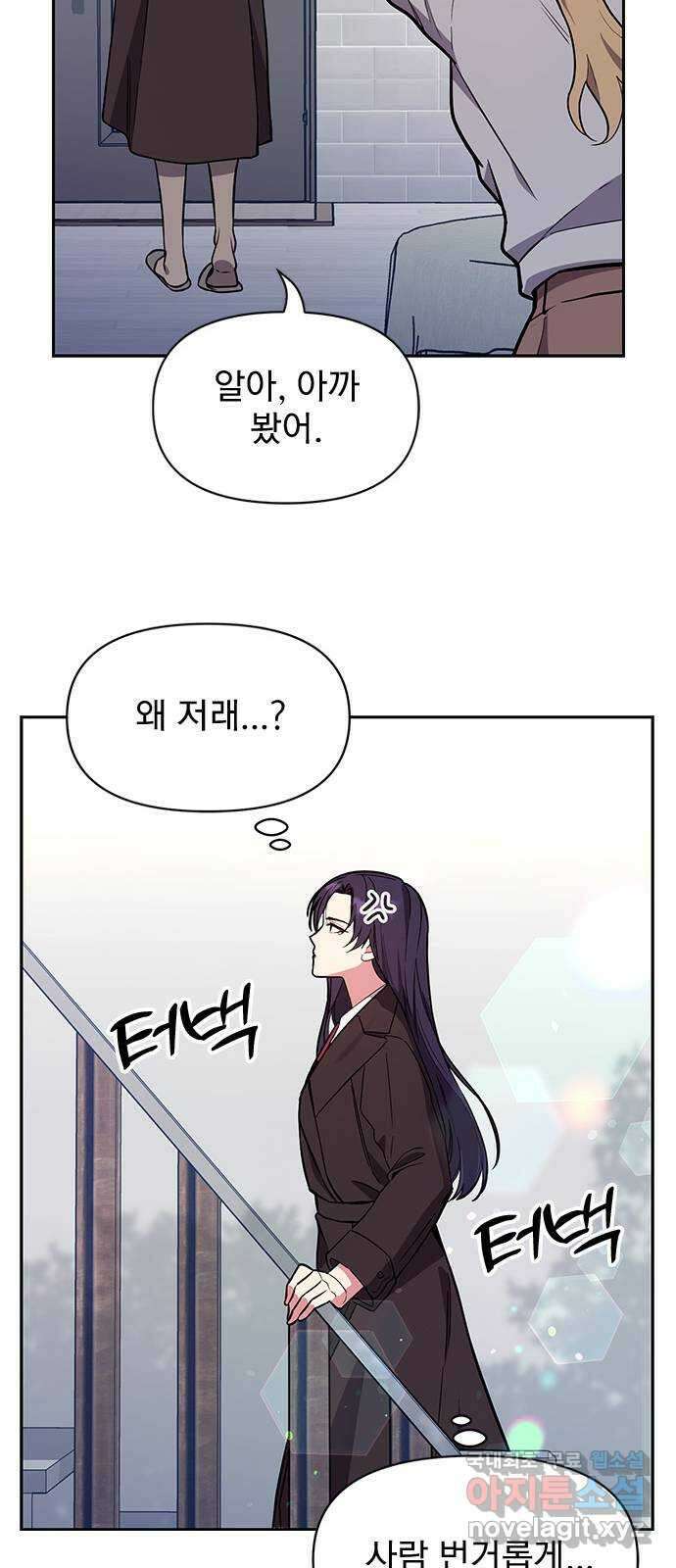 내겐 너무 소란한 결혼 43화 30