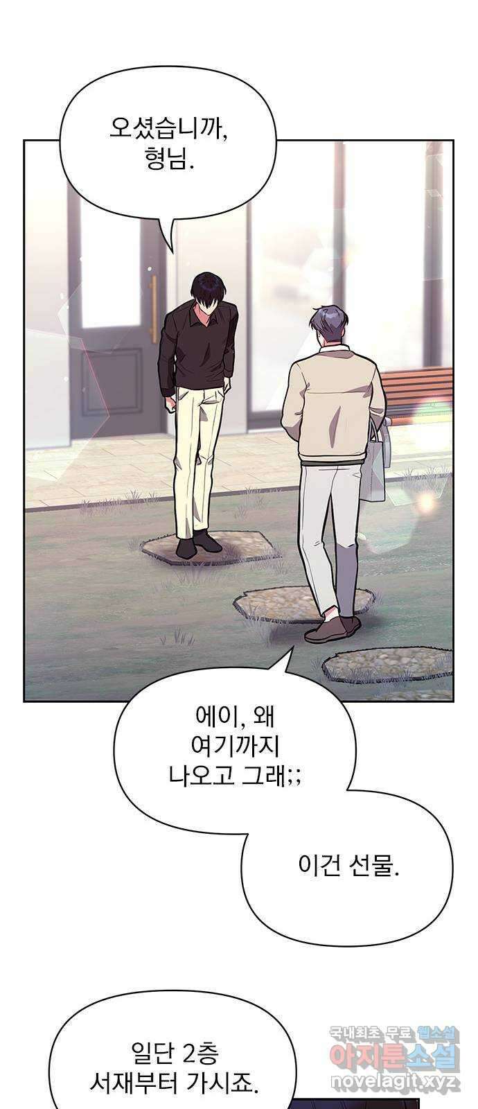 내겐 너무 소란한 결혼 43화 34