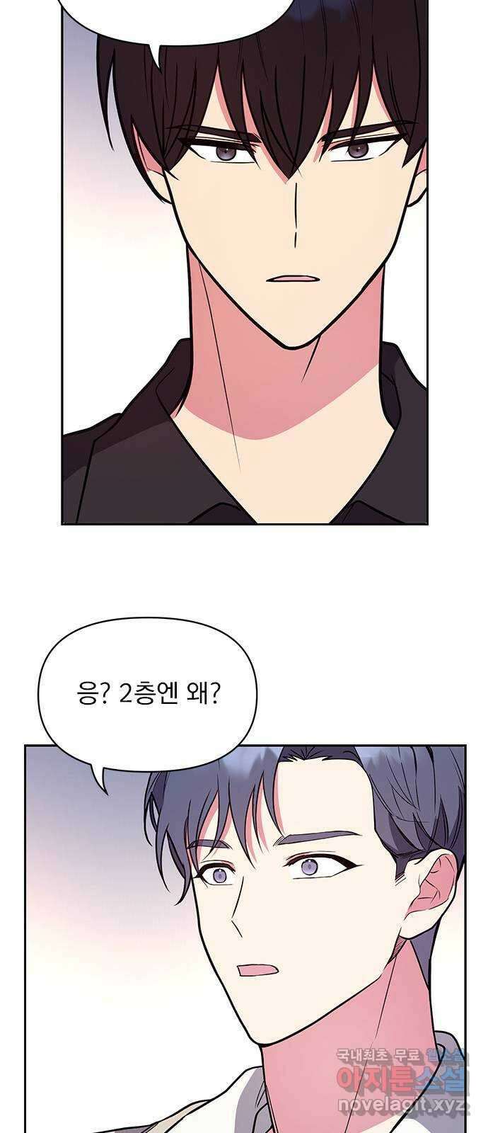 내겐 너무 소란한 결혼 43화 35